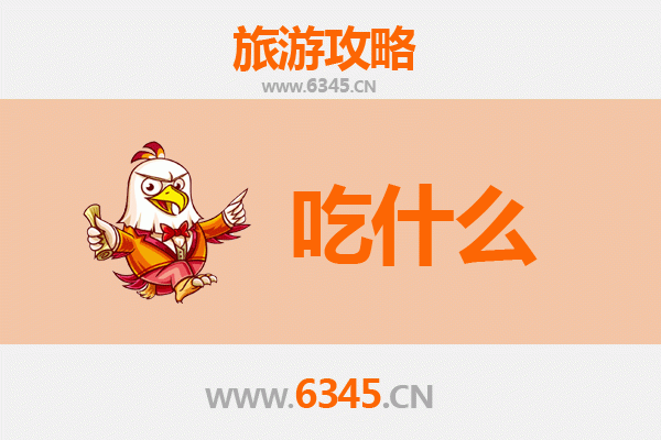 肥城美食必吃清单：寻味桃都，舌尖上的泰安风味